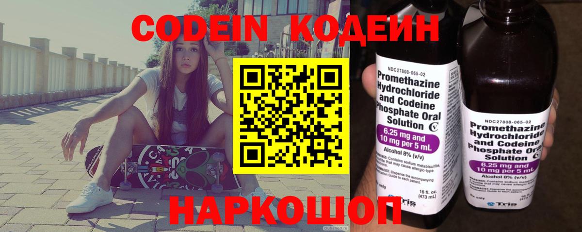 Codein Purple Drank Дубна