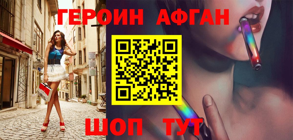 ГЕРОИН афганец Дубна