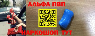 альфа пвп Краснокаменск