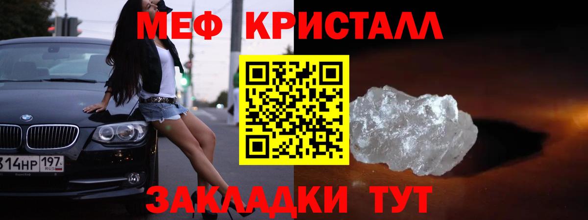 Меф кристаллы Дубна