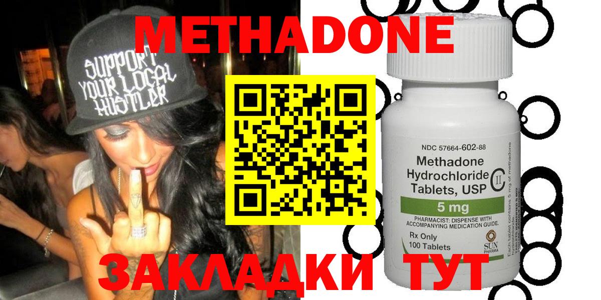 МЕТАДОН methadone Дубна