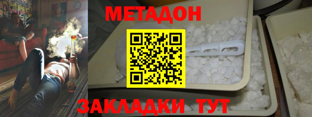 Метадон кристалл  Вход с VPN  Дубна  Метадон methadone 